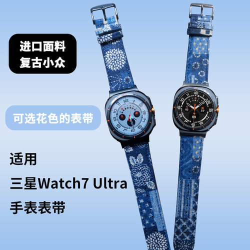 三星watchultra布艺复古小众表带