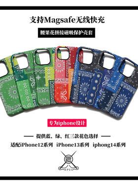 【瑕疵清仓】小众腰果花布料适用苹果iPhone12131415ProMax磁吸Magsafe手机壳套
