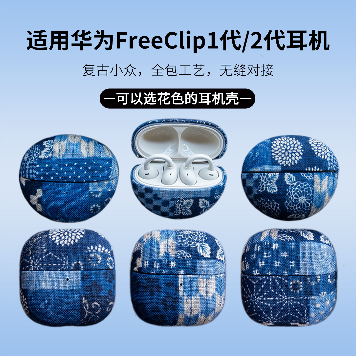适用华为freeclip布艺耳机保护壳图片
