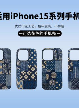 EPUL原创适用苹果iPhone15ProMax小众布艺15Pro美式复古日系布料15plus磁吸magsafe1617pro个性手机壳套