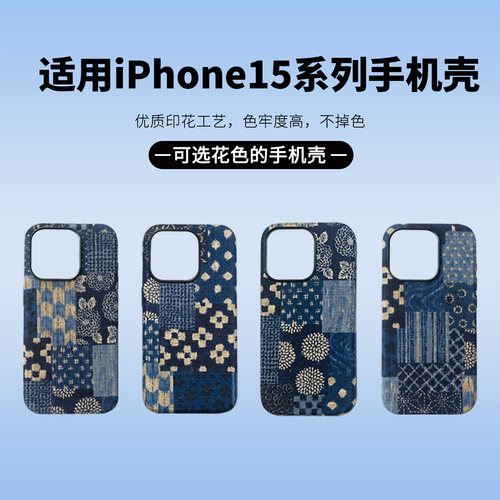 iPhone15promax复古小众布艺