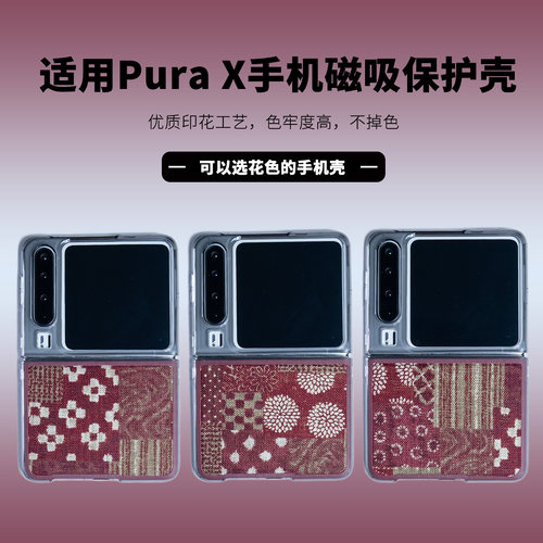 适用华为PuraX复古小众手机壳