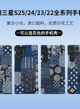EPUL原创适用三星S25/24/S23/S22ultra小众个性布艺S24Plus日系复古Magsafe磁吸全包边S23+防摔布艺手机壳套