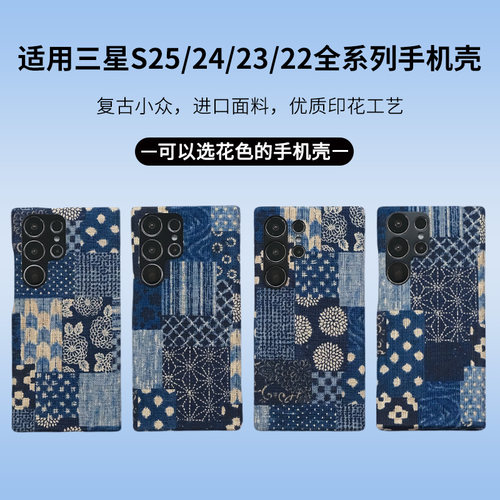 三星S26/252423系列磁吸小众布艺