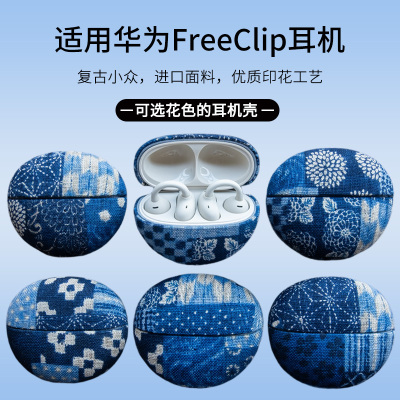 适用华为freeclip布艺耳机保护壳