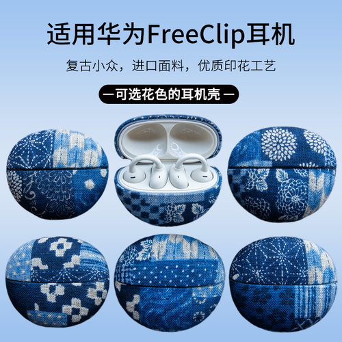 适用华为freeclip布艺耳机保护壳