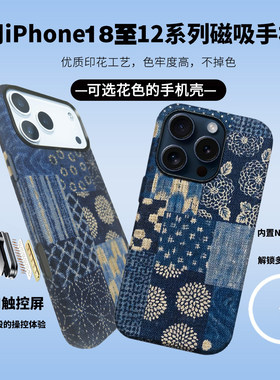 苹果iphone181716布艺磁吸手机壳