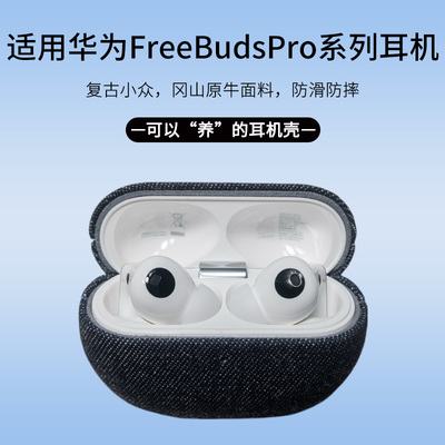 适用华为FreeBudsPro耳机壳