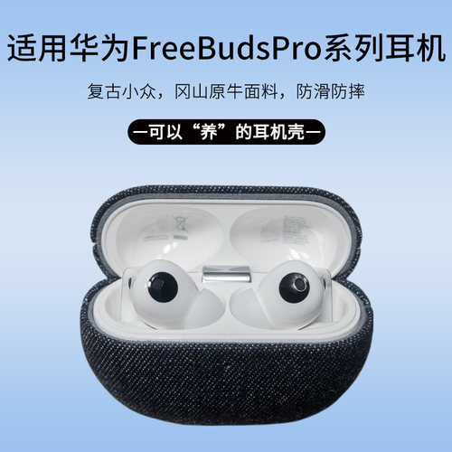 适用华为FreeBudsPro耳机壳