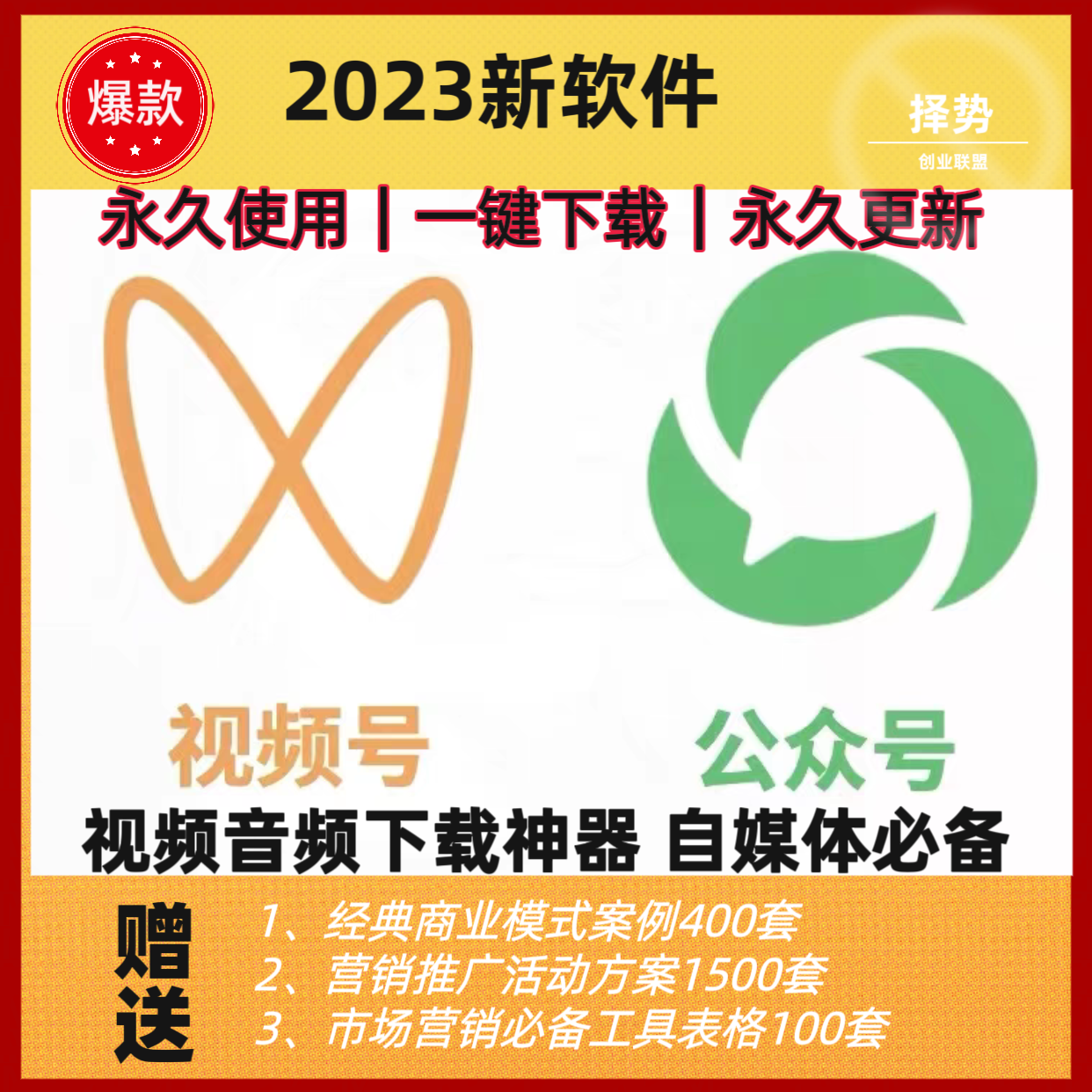 电脑公众号视频下载视频号视频下载哔哩哔哩提取工具软件转MP4,商务/设计服务,设计素材/源文件,淘宝优惠券,粉丝福利购,淘宝优惠卷