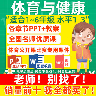 小学一二三四五六年级体育课ppt运动与健康安全配套教案课程课件