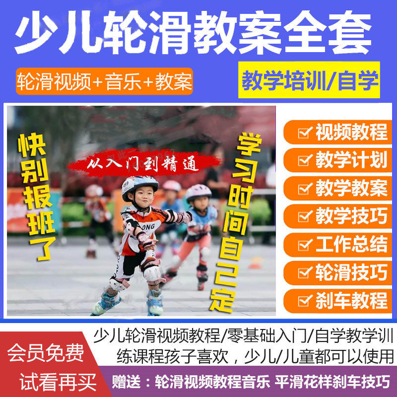 儿童轮滑教程视频教案课件音乐零基础自由式花式编桩花样ppt教学