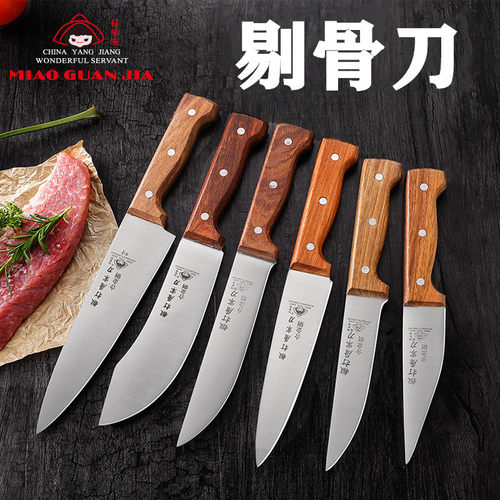 妙管家不锈钢剔骨刀5寸锋利