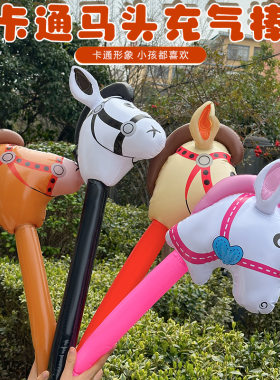 现货卡通充气棒马头棒幼儿园游戏表演舞台道具马头棍儿童摄影玩具
