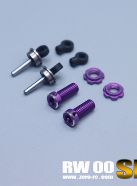 排气金属避震(一对长) RW00S/SR专用 遥控RC漂移 Zerorc零号模式