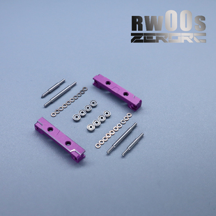 Zerorc零号模式 遥控RC漂移蚊车模型 RW00s OP轴承前下臂码