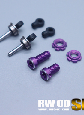 排气金属避震(长一短) RW00S/SR专用 遥控RC漂移 Zerorc零号模式