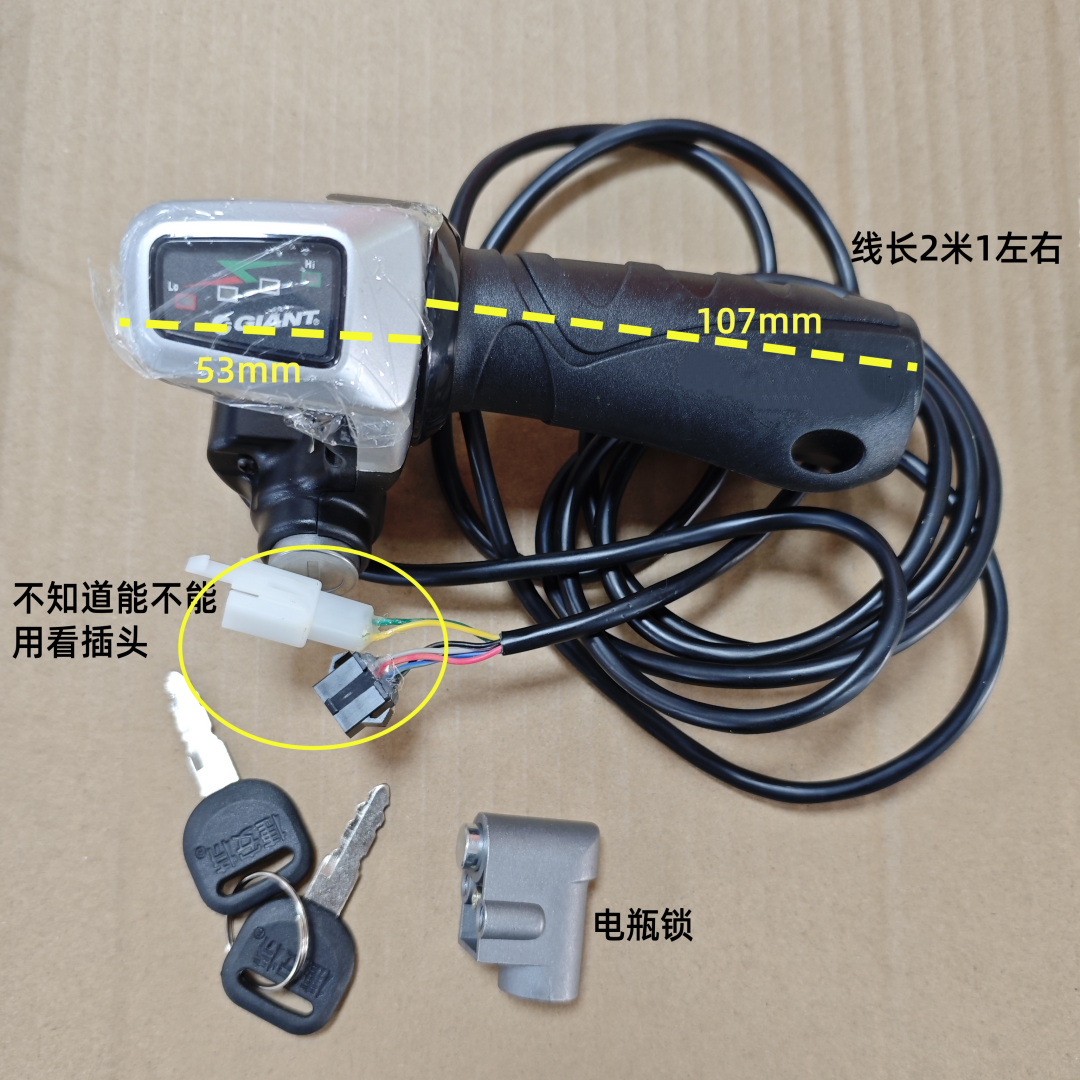 原装正品 捷安特电动车122  带锁转把 变速把手121 122s li