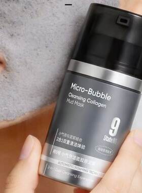 小气泡洁面胶原泥膜