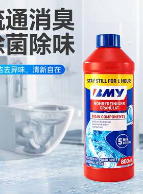 BMY管道疏通剂800ml高货