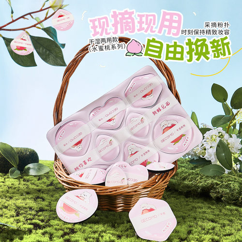GECOMO采摘粉扑水蜜桃系列干湿两用亲肤持妆不吃粉亲肤柔软美妆蛋