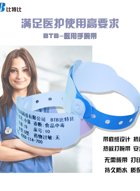 医院热敏打印腕带防水抗菌一次使用身份二维码识别MA256新款腕带