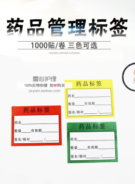 药品不干胶标签有效期药品管理警示标识贴纸药品医用分类标签定做