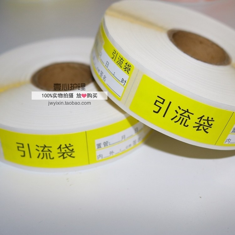 Manufactor Direct selling Drainage bag label medical nursing The Conduit Classification identification waterproof Antibacterial Viscosity That day Shipmentin the Personalized custom/Design Services/DIY , Custom packaging supplies , Packing tape/Stickers/Tag  category - from Buy2taobao.com to provide professional Taobao agent buy service