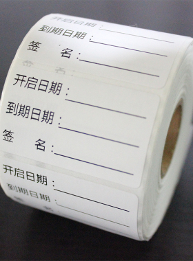 医嘱处方标签医院药品不干胶贴纸 诊所药房药店有效期开启用标贴