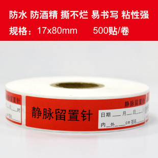 空白*置针标签医疗护理标识管道输液导管警示不干胶标示书写名称