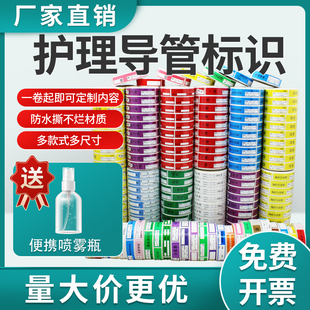 护理标签导管警示贴纸胃管空白引流管管道医院用尿管标识盒不干胶