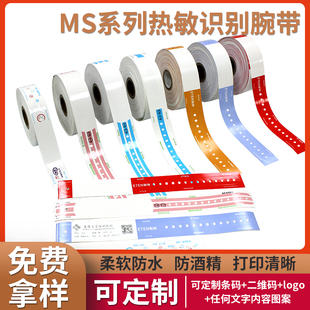 医用识别手环患者扣式医疗热敏腕带一次性条码打印防水陪护手带
