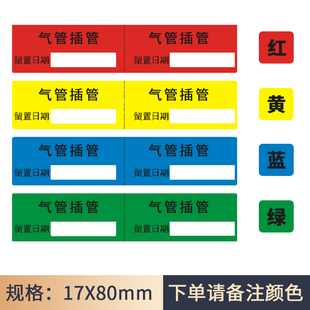 气管插管护理标识标签医院导管管道标签贴纸定制内容现货防水手写