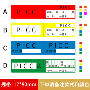 PICC护理标识标签医院用管道标识导管警示贴纸现货定制防水定做