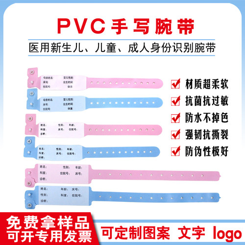 一次性防水手环蓝色粉色医院腕带