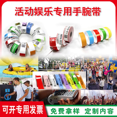 柔软粘贴活动儿童游乐园防水手环