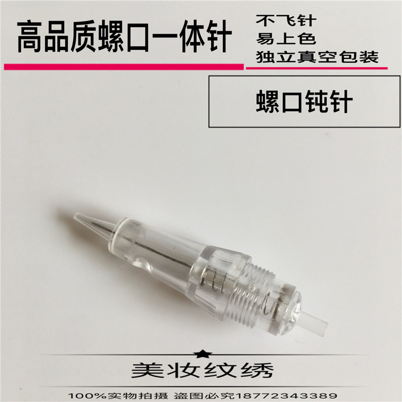 高品质纹绣机器螺口一体针头眉眼唇沙雾针专用针头 MTS微12针晶片