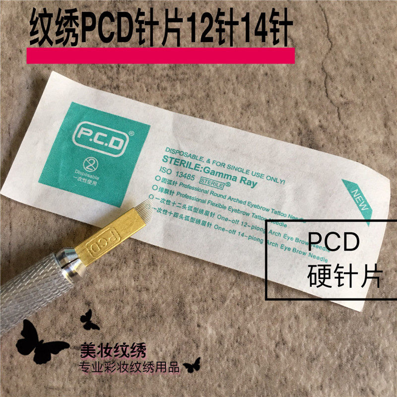 正品PCD12/14针片绣眉雾眉刀片纹绣针 绣眉针片 纹眉漂眉线条针片