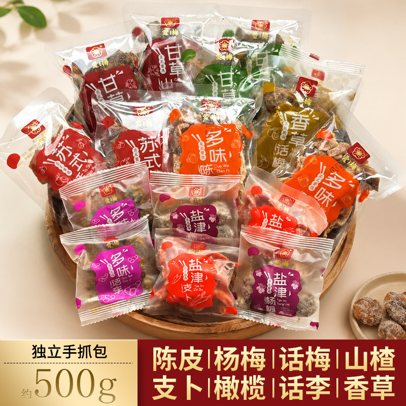苏式话梅话李蜜饯陈皮香草盐津杨梅山楂支卜甘草橄榄果脯苏州特产