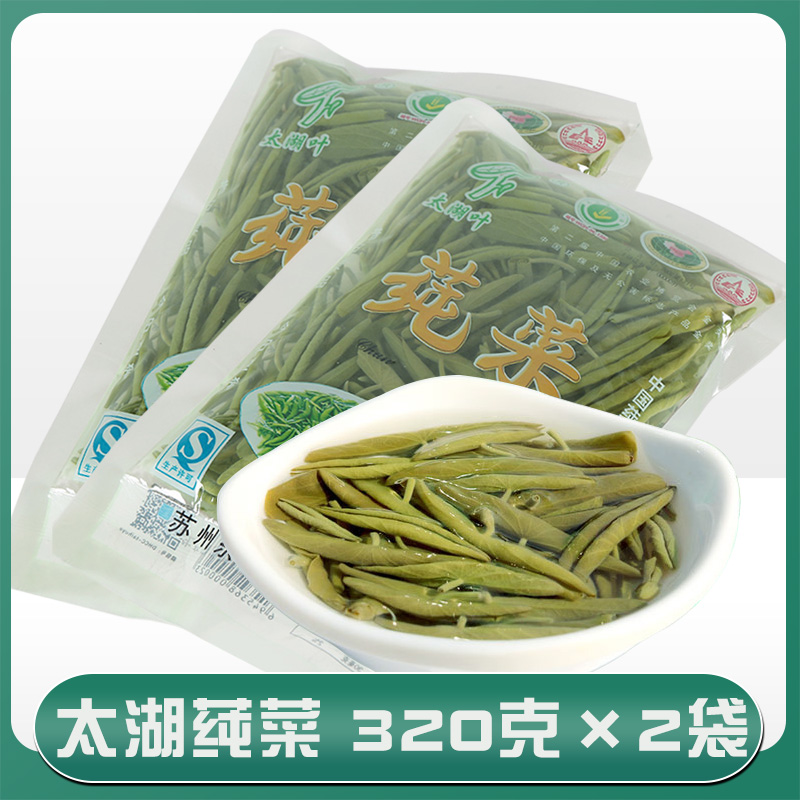 太湖莼菜苏州特产 水八仙东山农家自采非西湖利川野菜2袋装640克