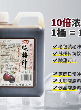浓缩酸梅汁零拷苏州门市部夏季冲饮酸梅膏酸梅汤原料橘子桔子汁