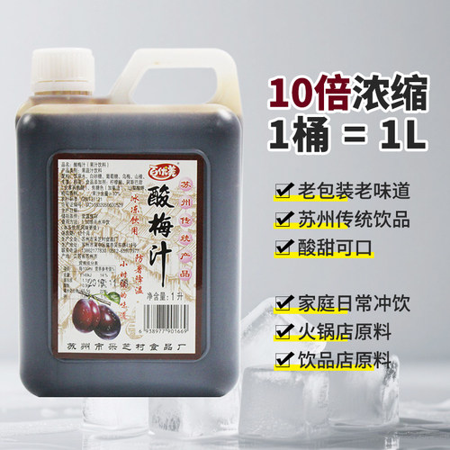 浓缩酸梅汁酸梅膏酸梅汤橘子汁