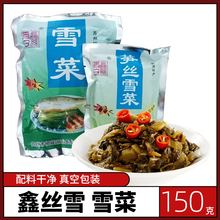 鑫丝雪菜苏州特产老牌子笋丝笋干雪菜咸菜雪里红下饭菜雪里蕻150g