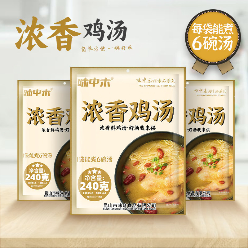 浓香鸡汤白汤料包高汤提鲜调味酱老母鸡浓汤宝面条米线馄钝1袋6份