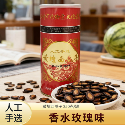 黄埭西瓜子苏州特产香水玫瑰味