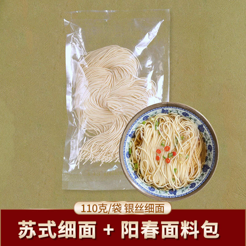 阳春面红汤面苏州上海拌面龙须面猪油苏式细面半干面碱水面调料包