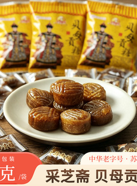 贝母贡糖采芝斋苏州特产润喉糖
