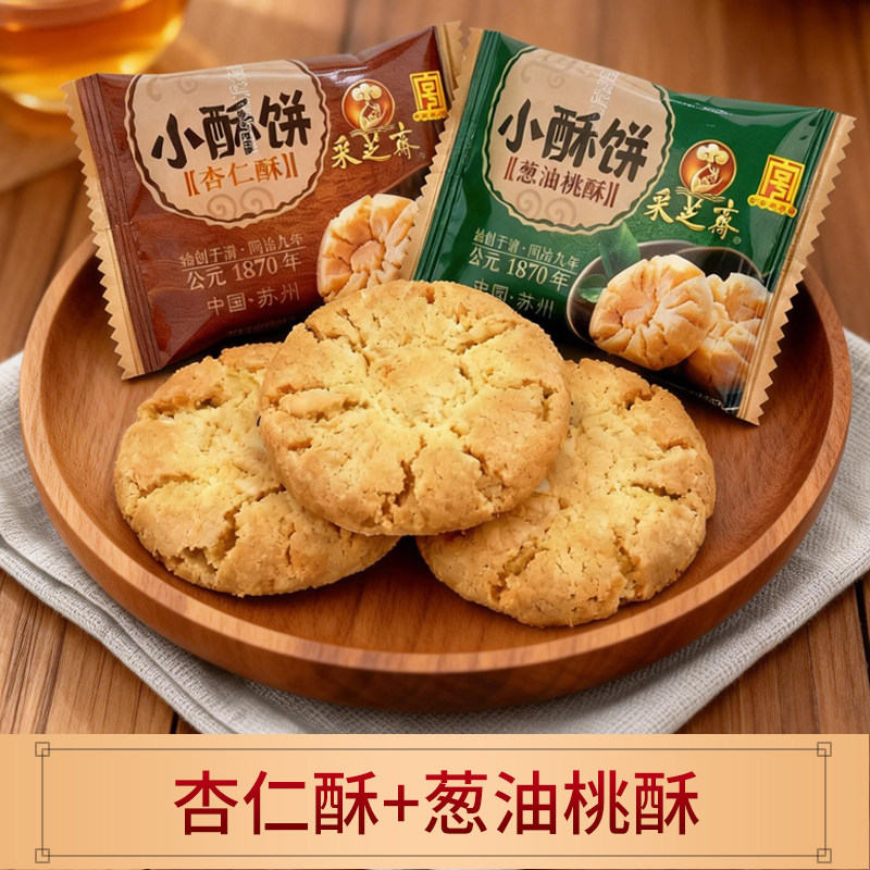葱油桃酥杏仁酥小酥饼苏州特产采芝斋苏式茶点糕点点心独立小包装