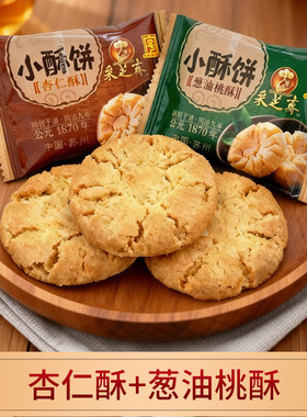葱油桃酥杏仁酥小酥饼