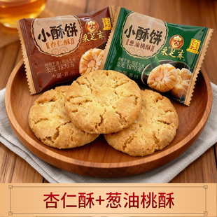 葱油桃酥杏仁酥小酥饼苏州特产采芝斋苏式茶点糕点点心独立小包装